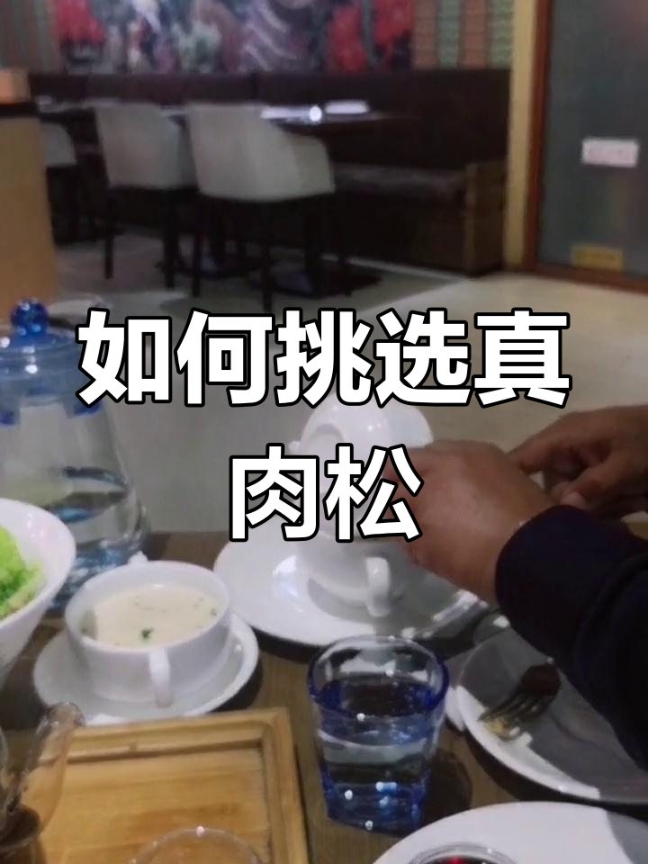假肉松泛滥,如何辨别真假