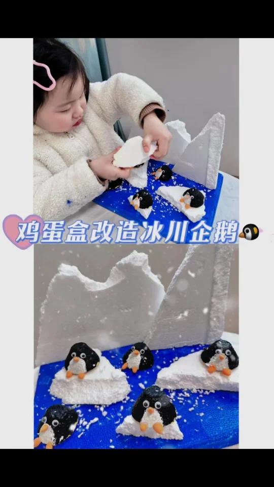 这样的冰川企鹅谁不爱!鸡蛋托改造/亲子手工