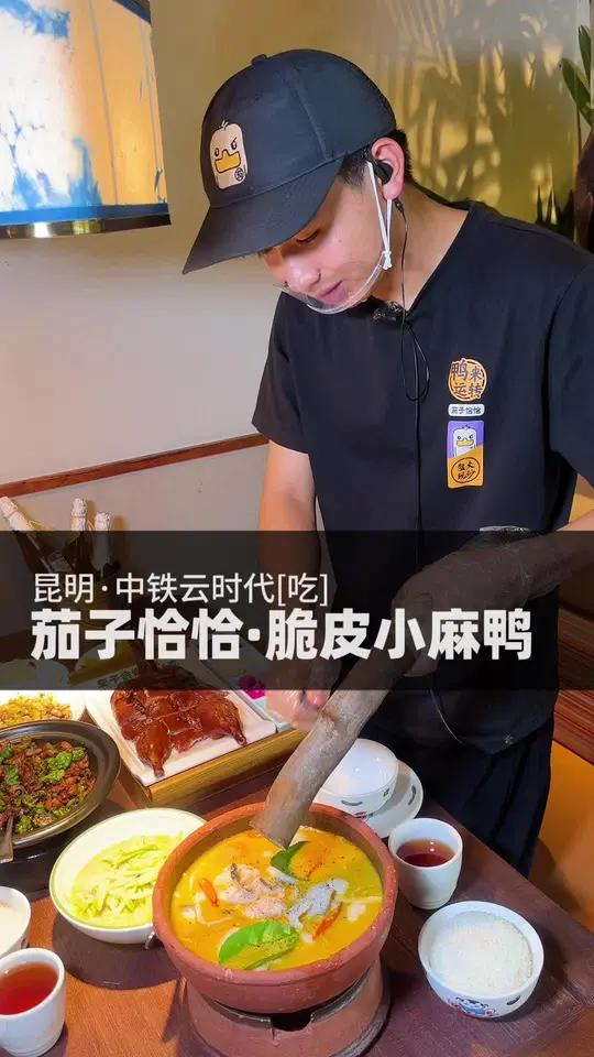 不吃就会想的脆皮小麻鸭,终于来中铁云时代了