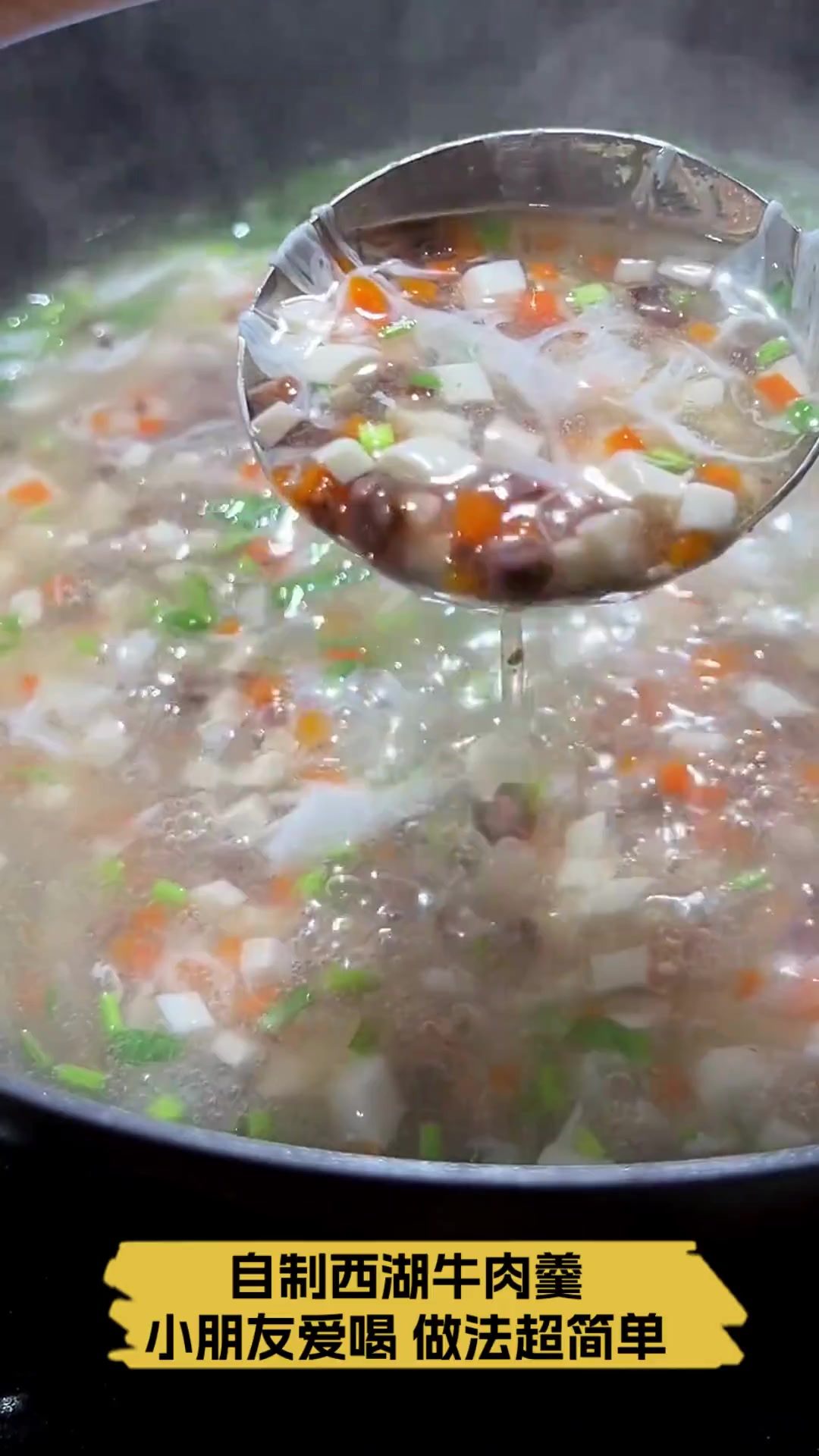 自制西湖牛肉羹,小朋友爱喝,做法超简单