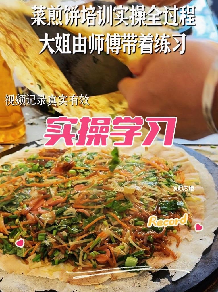 大胆的翻就完了 菜煎饼培训学习实体店一对一辅导 菜煎饼培训 滕州菜煎饼 实体店教学所有技术
