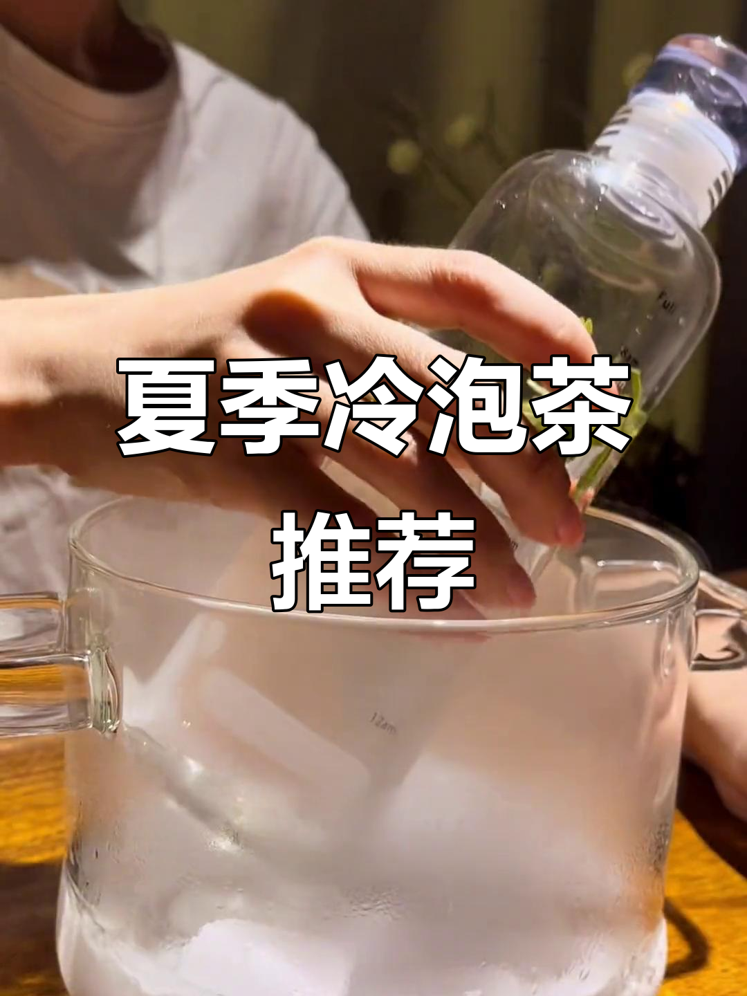 夏日冷泡茶新玩法,草莓绿茶冰饮让你清凉一夏