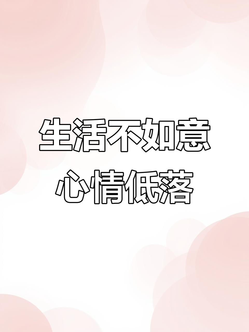 倒霉事都来了,派大星这句让我心碎