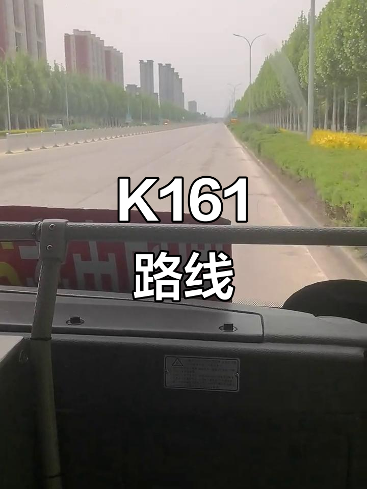 聊城K161路公交车,途经东苏村
