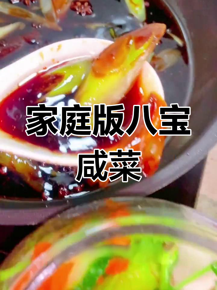 自制八宝咸菜,早餐配粥最合适