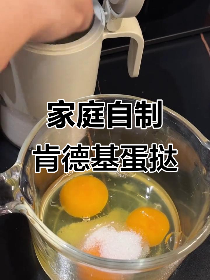 在家轻松复刻肯德基葡式蛋挞，空气炸锅版超简单