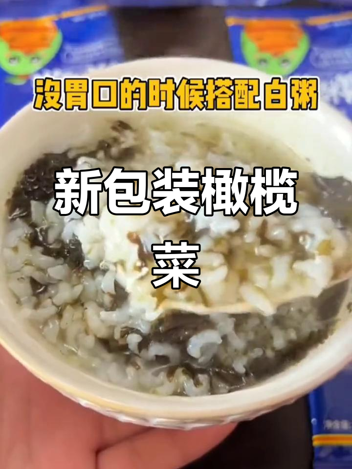 蓬盛橄榄菜新包装,一次一包,拌饭拌面更美味!