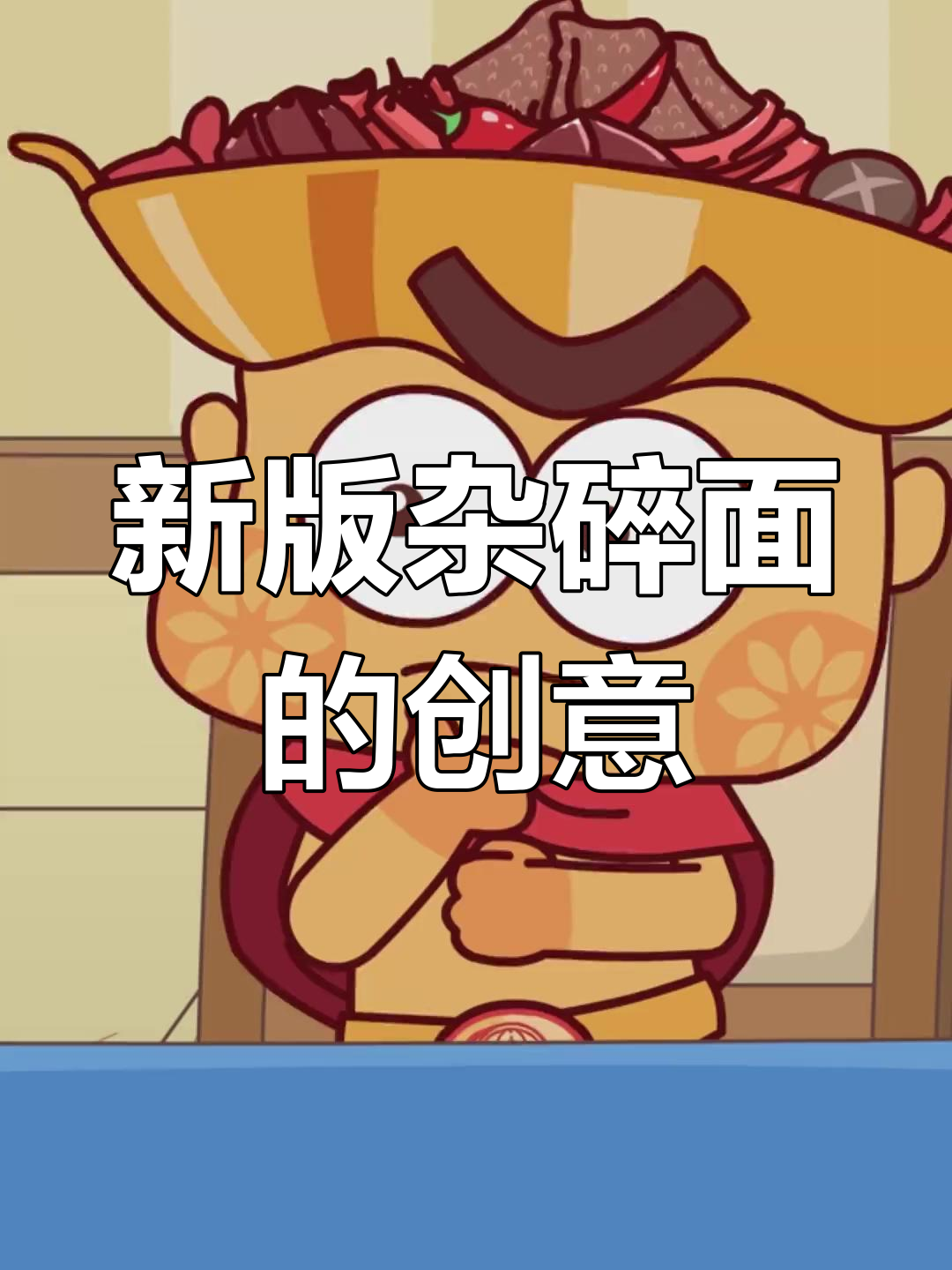 杂碎面新配方,醋姜草与猪尾鱼丸的奇妙组合