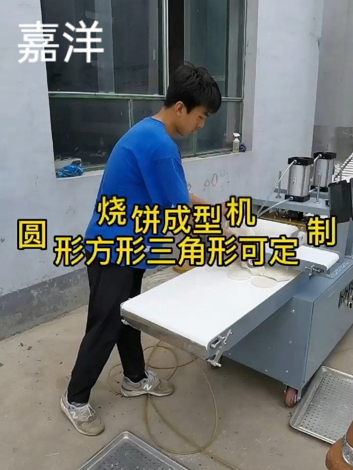 全自动烧饼成型机