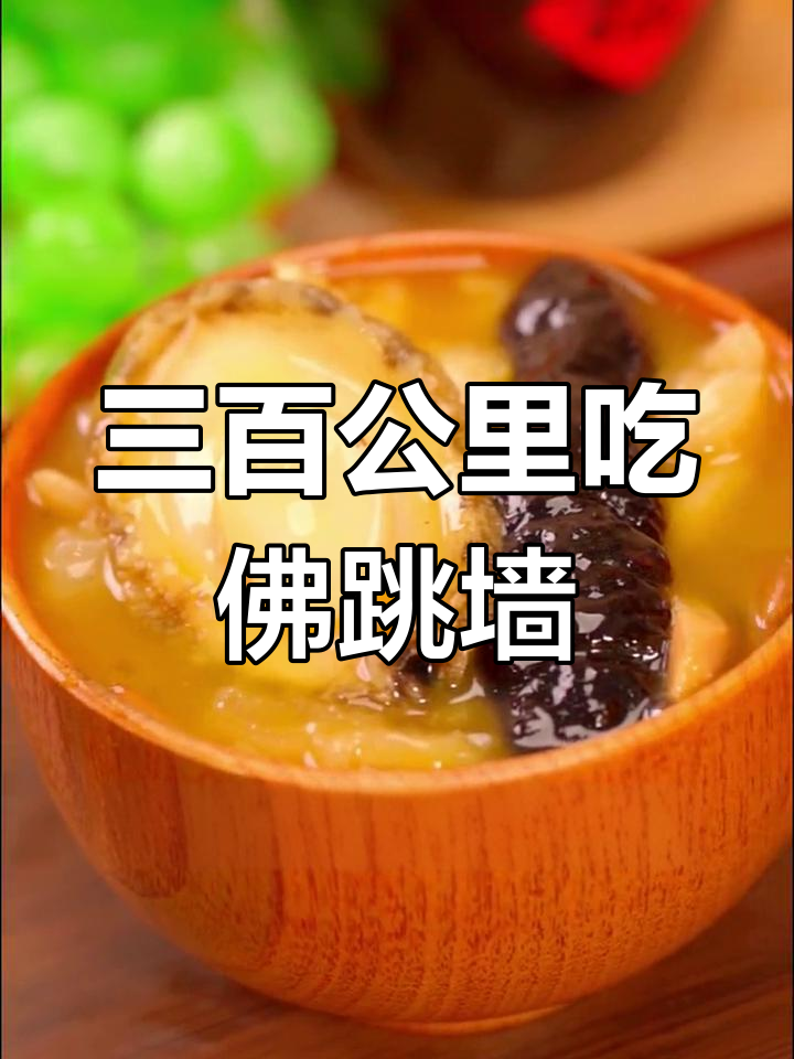 深圳粉丝驱车三百公里,只为品尝福州海文明家的佛跳墙