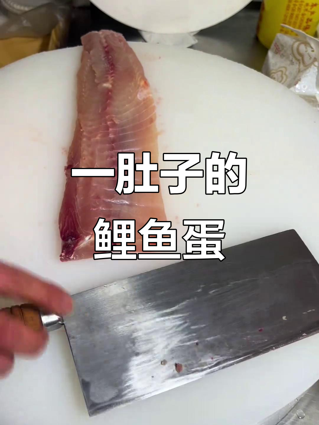 鲤鱼肚子里藏着一斤多鱼蛋，现杀现吃超新鲜！