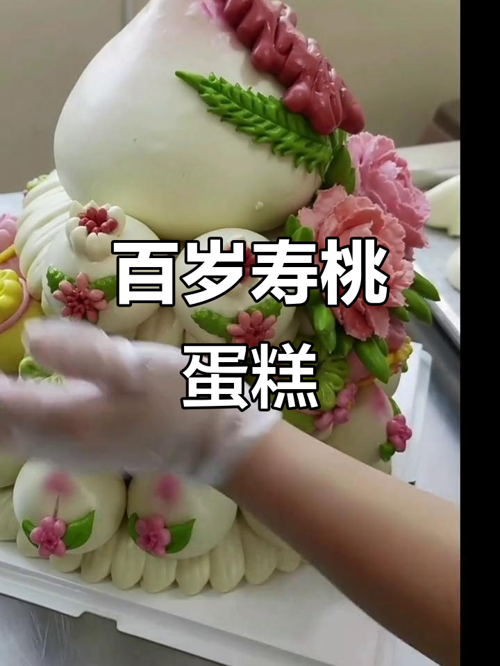 百岁老人祝寿蛋糕,福禄双全的设计寓意