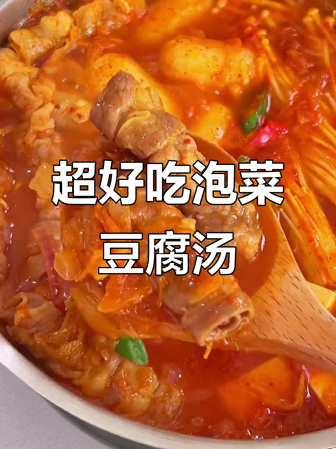 泡菜豆腐汤配米饭,晚餐超美味!