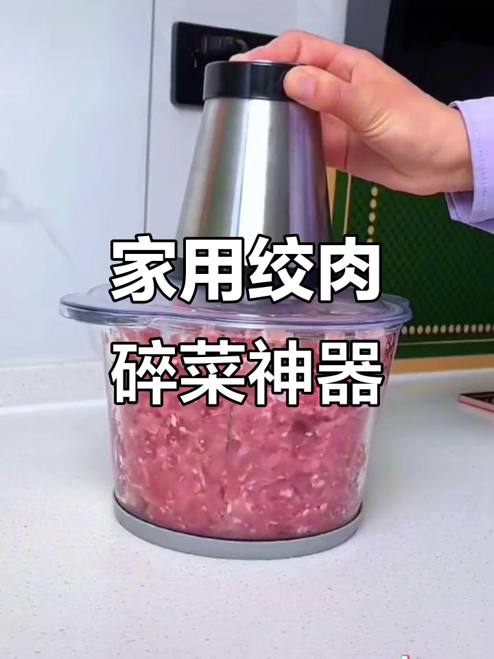 威力绞肉机,家用碎菜神器,多功能小型设计