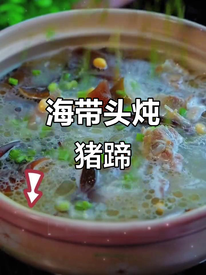 夏季孩子出汗多?试试海带头猪蹄汤,鲜美又滋补