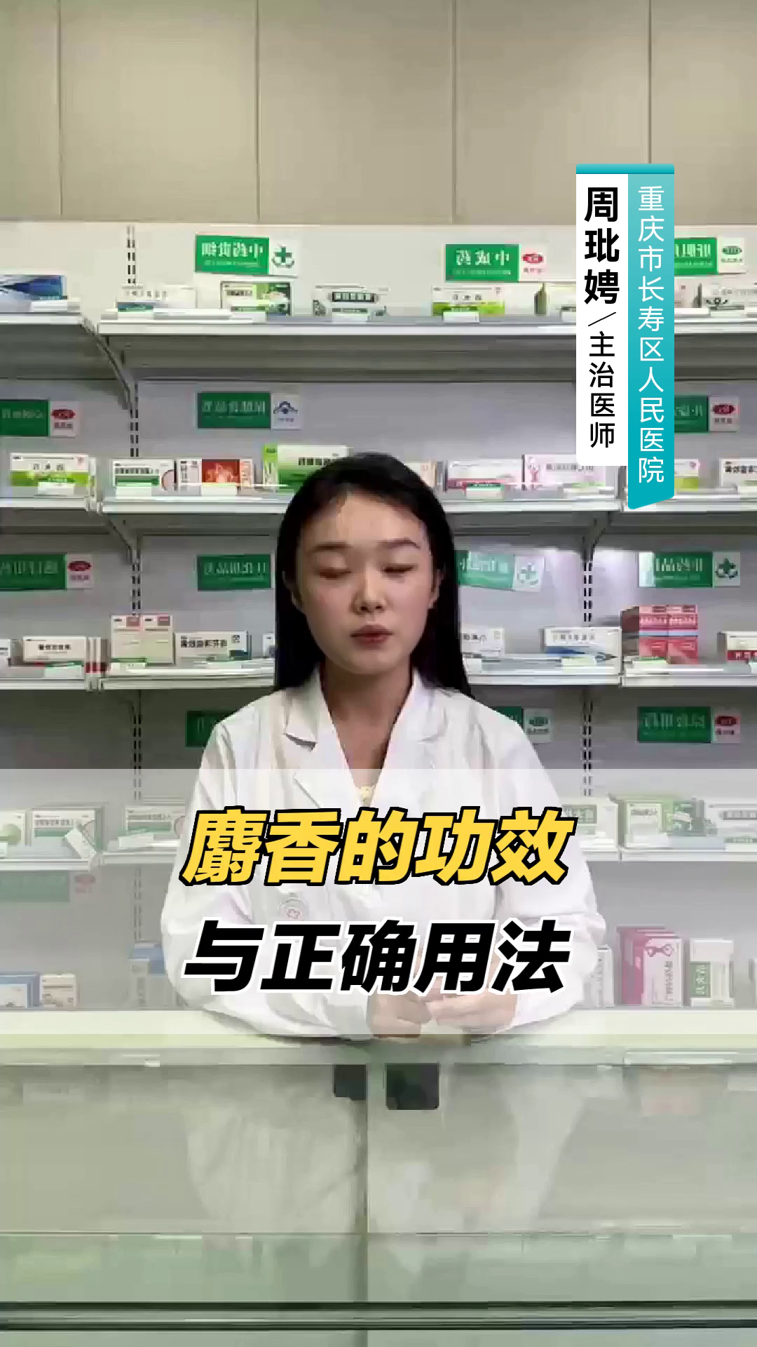 麝香的功效与正确用法