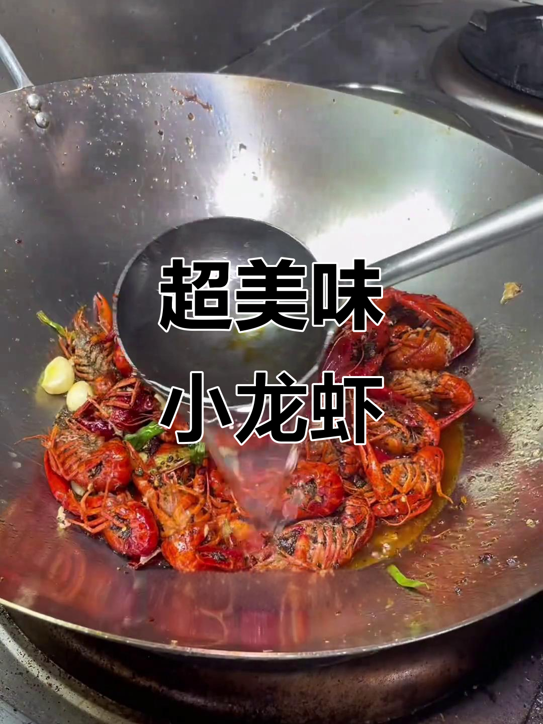 香辣龙虾大快朵颐,做法超简单!