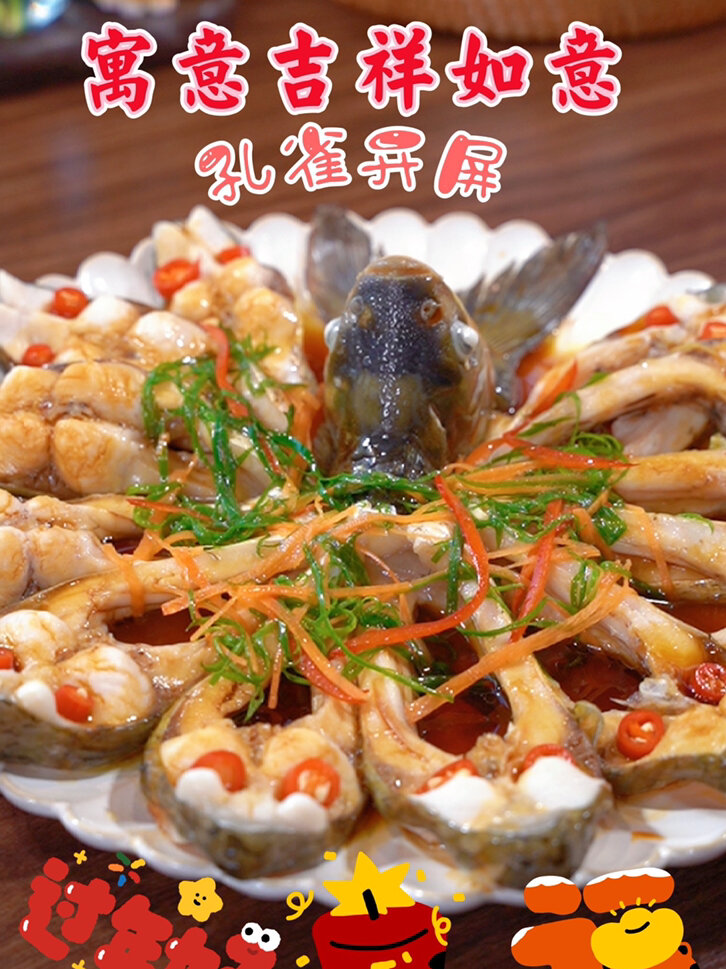 寓意吉祥如意年年有余的年夜菜“孔雀开屏”