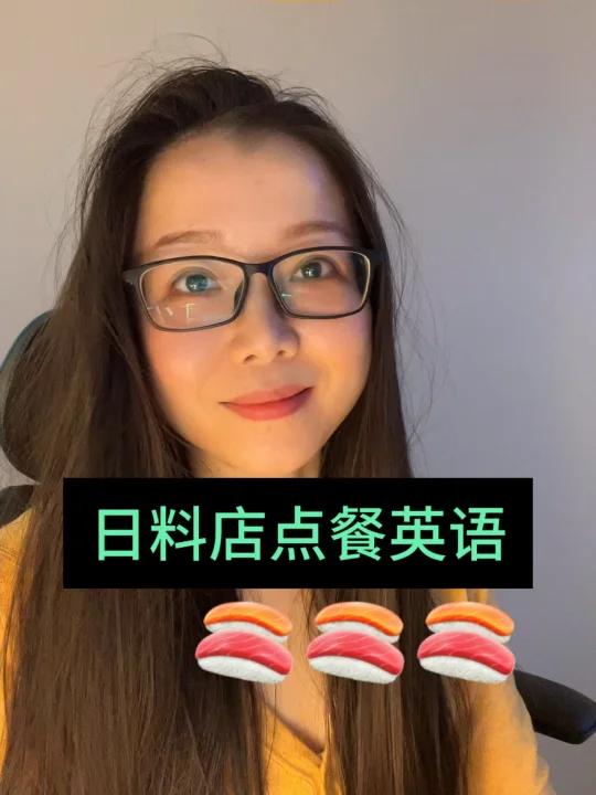 日料店点餐英文
