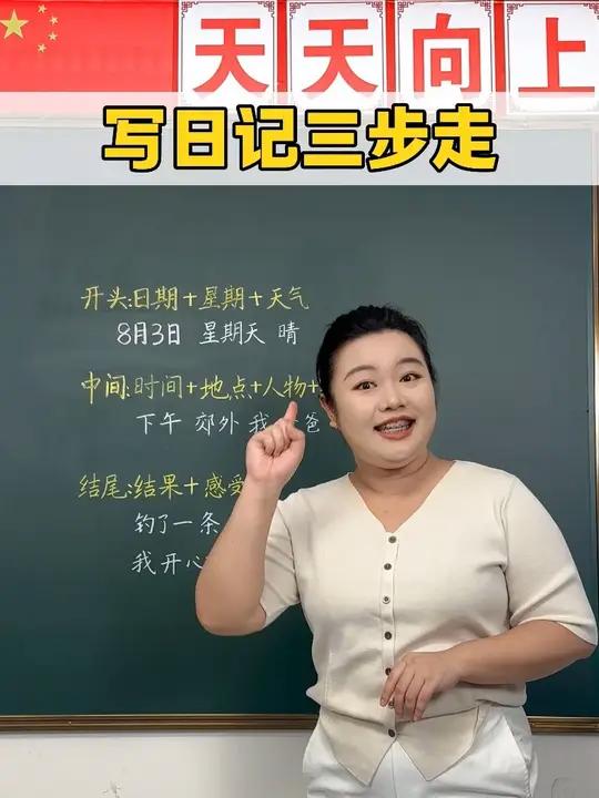 写日记三步走 家庭教育  小学作文 