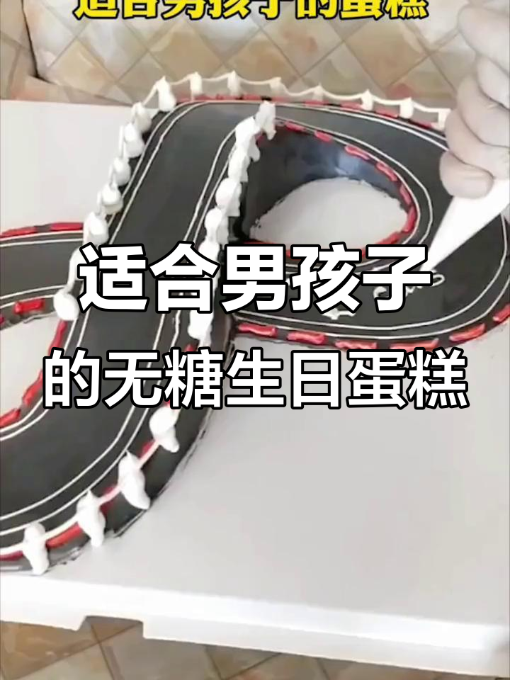 无糖蛋糕也能甜,轻松做给男孩子!