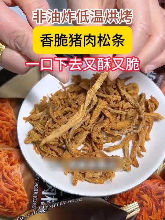 宅家追剧的好搭子香脆猪肉条也太好吃啦!酥酥脆脆的!
