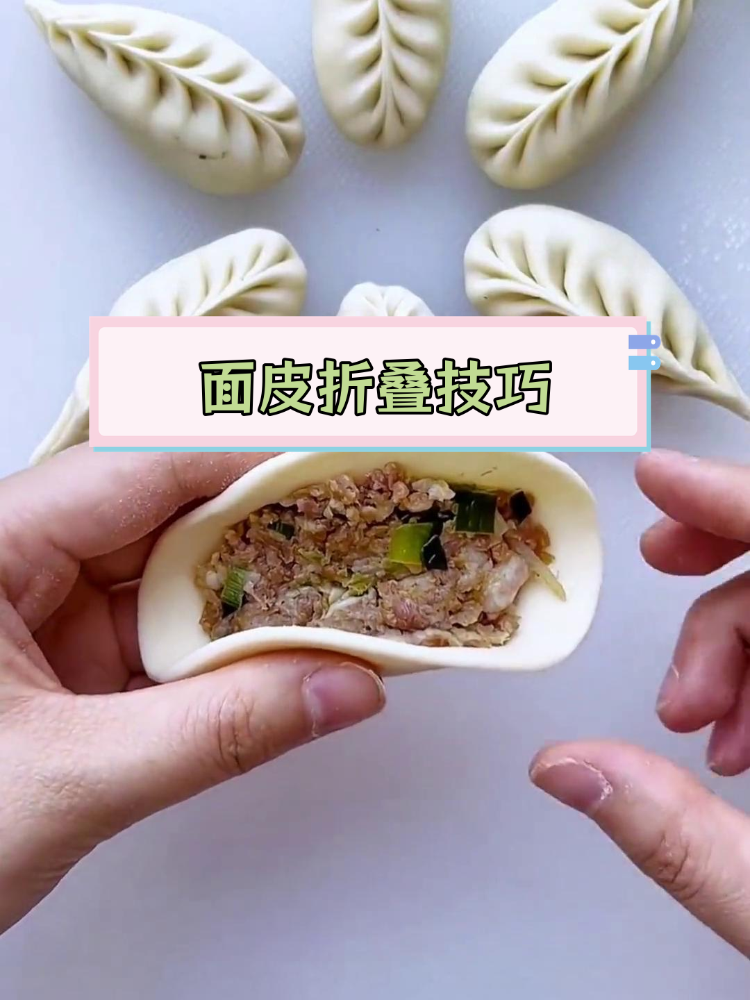 蟹肉饺子包法详解
