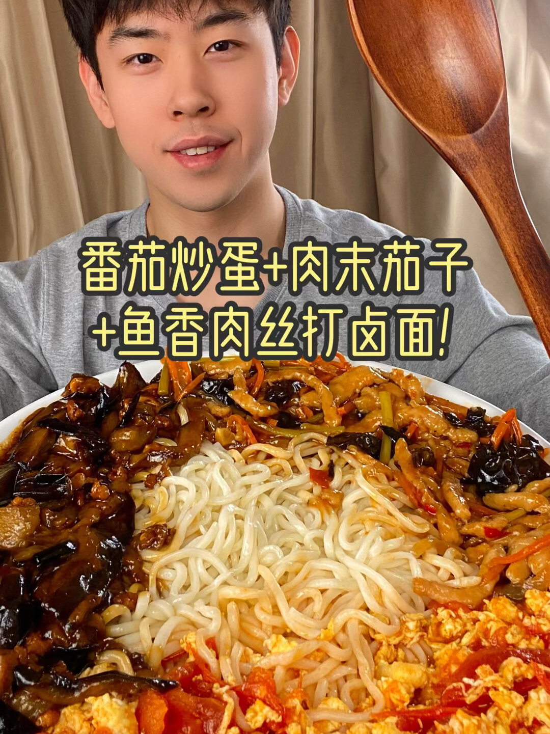 你们最爱吃的打卤面是什么卤