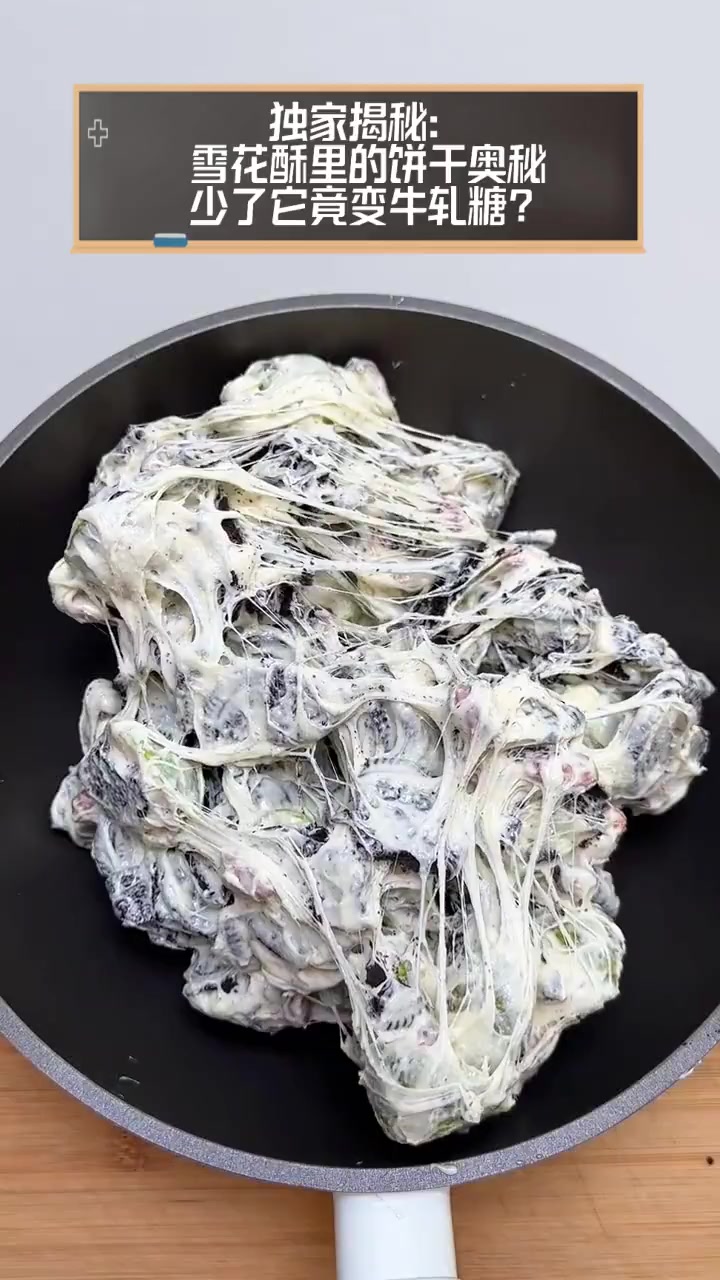 独家揭秘:雪花酥里的饼干奥秘,少了它竟变牛轧糖?