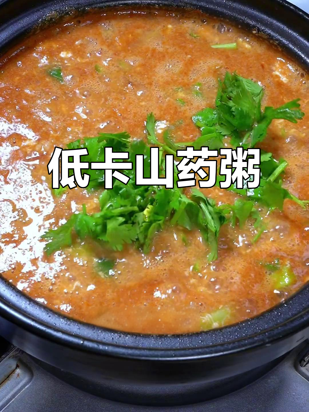 秋冬必备低卡山药粥,口感顺滑,全家都爱!