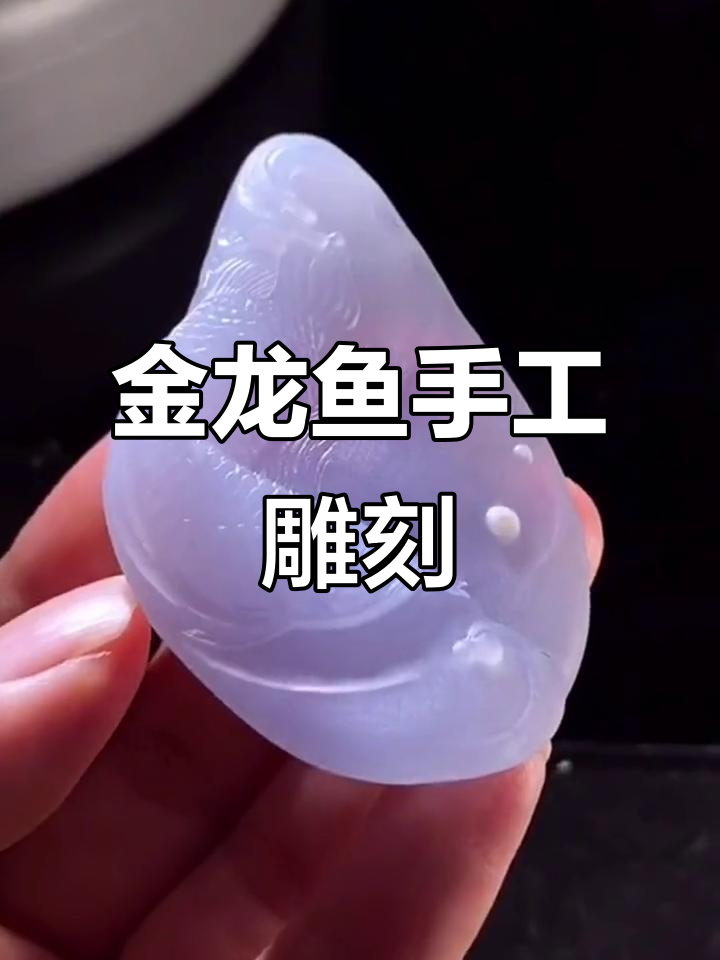 玉雕定制,金龙鱼雕刻工艺大揭秘