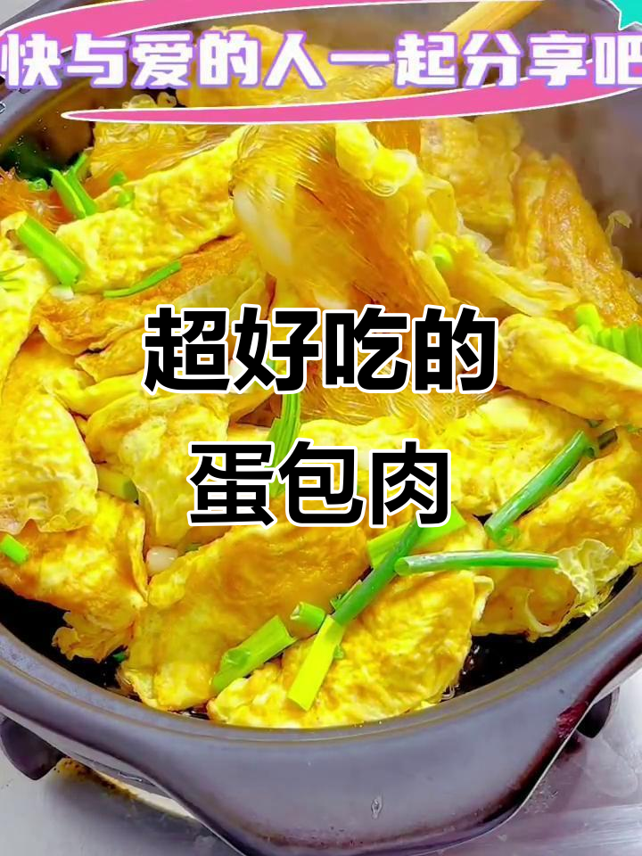 蛋包肉砂锅,简单又下饭!