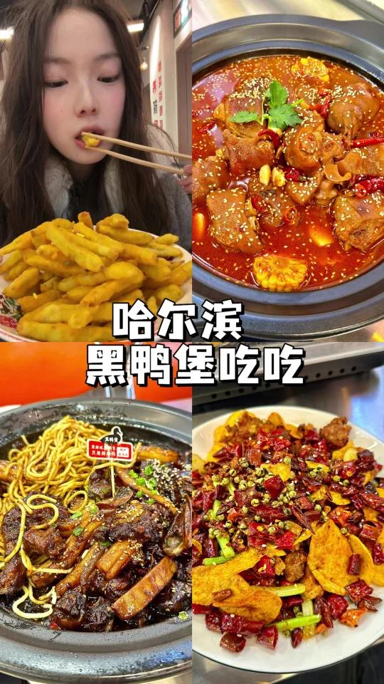 哈尔滨|湖北人终于又吃上美味黑鸭煲了
