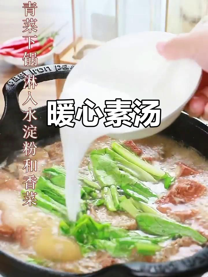 初春来碗素三鲜汤,温暖身心,简单又美味