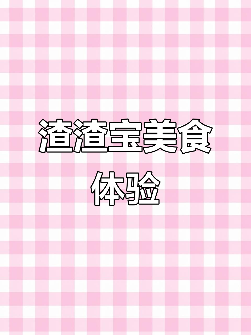 猪大肠、黑椒肥牛配芥兰,喳喳煲的辣味饭让人惊艳