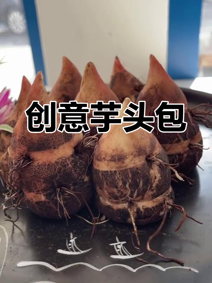 象形芋头包,酒店面点大赛的秘密武器