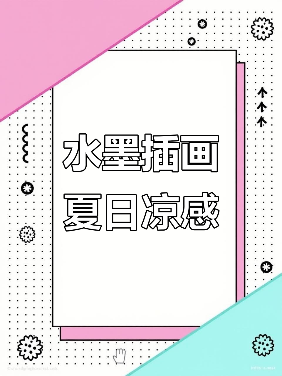 古风水墨插画:夏日清凉手绘练习,谁说国画不快手?