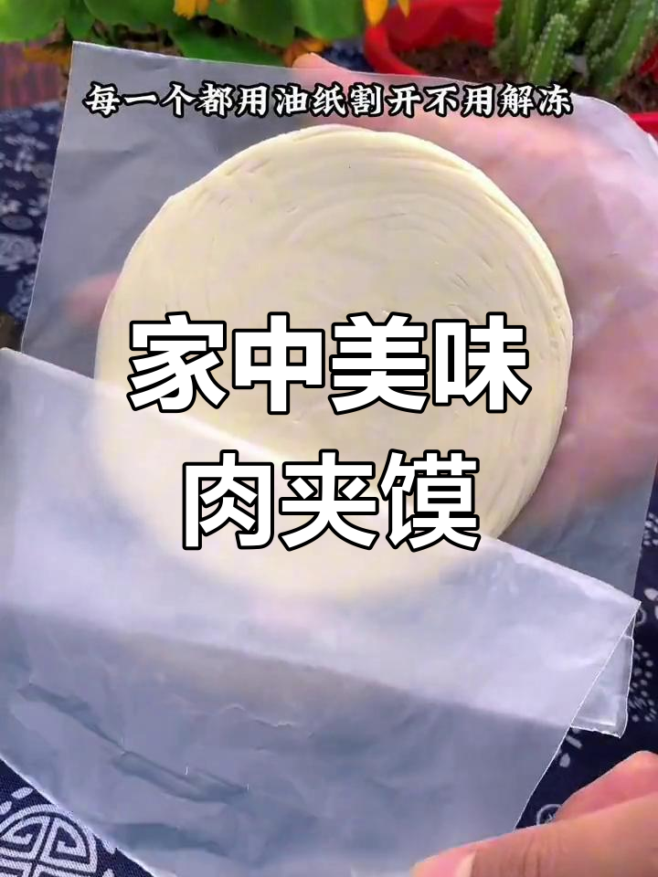 家人最爱,肉夹馍简单做,饼皮香脆,卤肉入味!