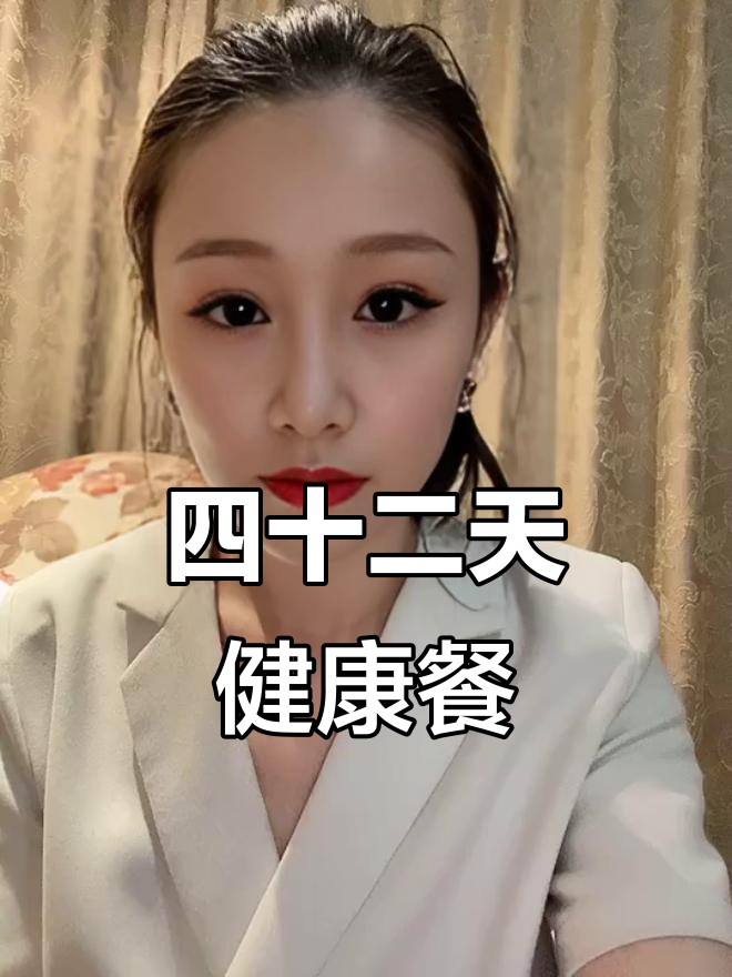 产后恢复必吃！四十二天营养套餐，粥汤蛋全安排