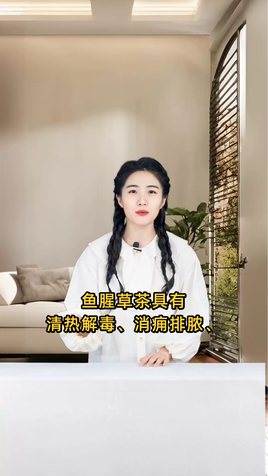 鱼腥草茶有清热解毒、消痈排脓、利尿通淋等多重功效,助力身体健康
