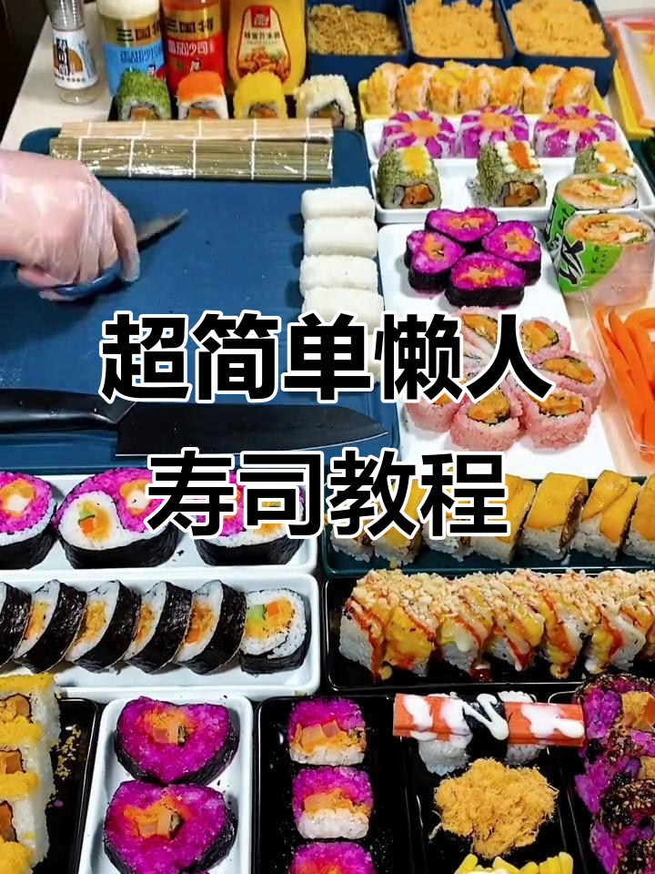 懒人必备！快速做出完美军舰寿司，零厨艺也能搞定