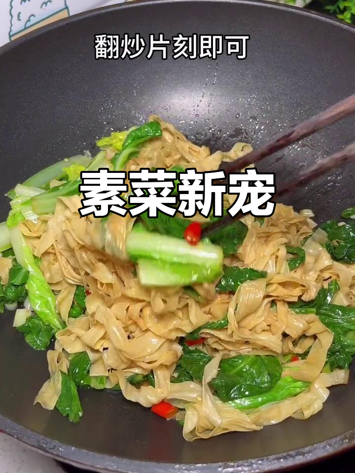 小白菜炒豆皮,简单又美味,比肉更香,拌饭超赞!
