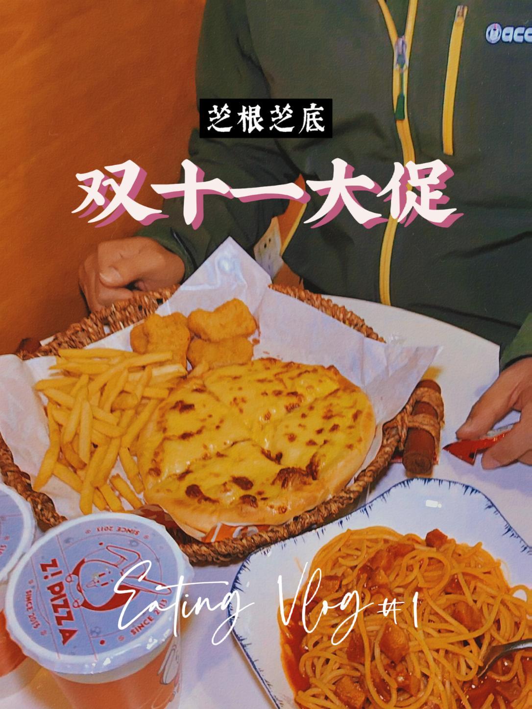 芝根芝底大促来咯 我的探店日记 好吃的披萨推荐 抖音团购优惠 跟着抖音去探店 这家回头客超