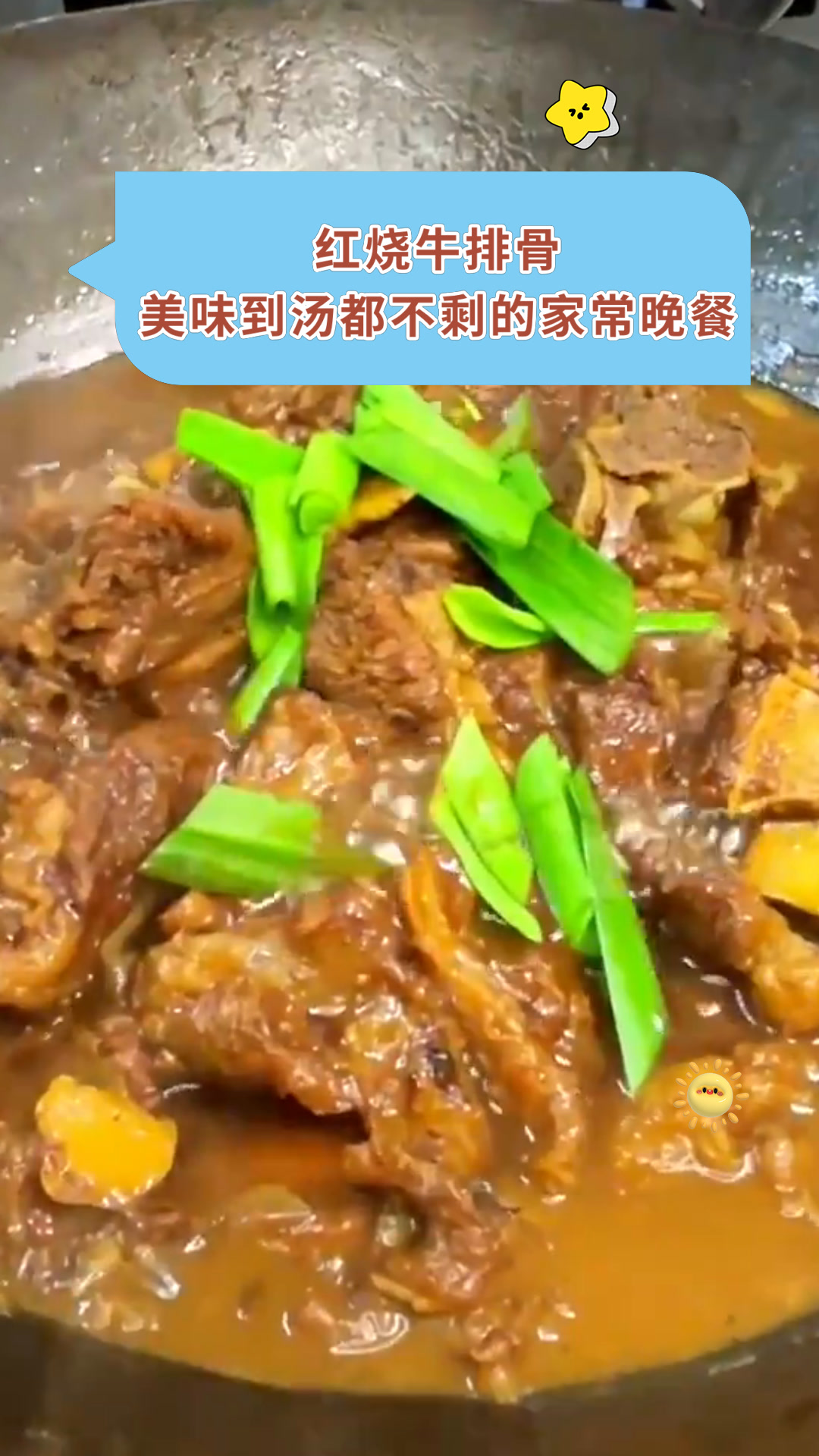 红烧牛排骨美味到汤都不剩的家常晚餐