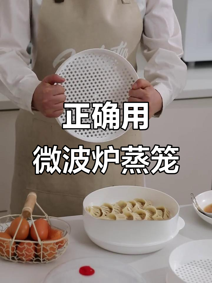 微波炉蒸笼使用指南,教你轻松做出美味蒸菜