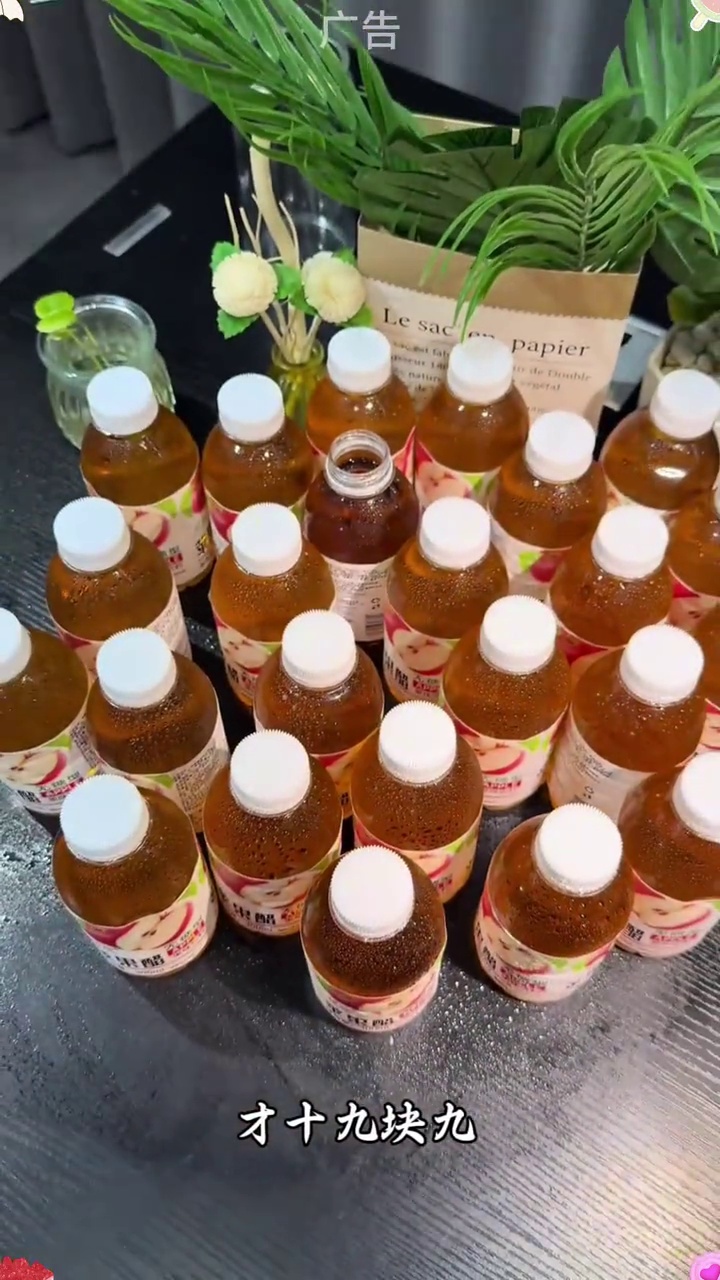 这个 苹果醋 真的巨好喝,酸甜适中 解腻饮料 这个价格赶紧冲趁着有链接 巨便宜巨划算