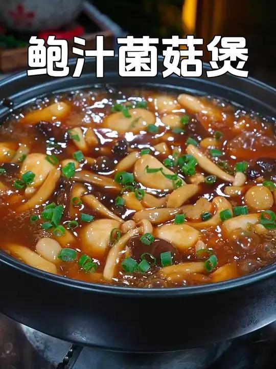 原来经典粤菜鲍汁菌菇,在家做竟然这么简单,味道鲜美,好吃到连汤都不剩