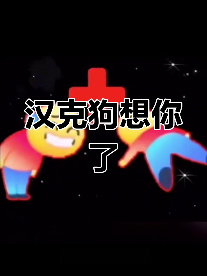 汉克狗海岛公测,汤姆猫家族新表情包上线