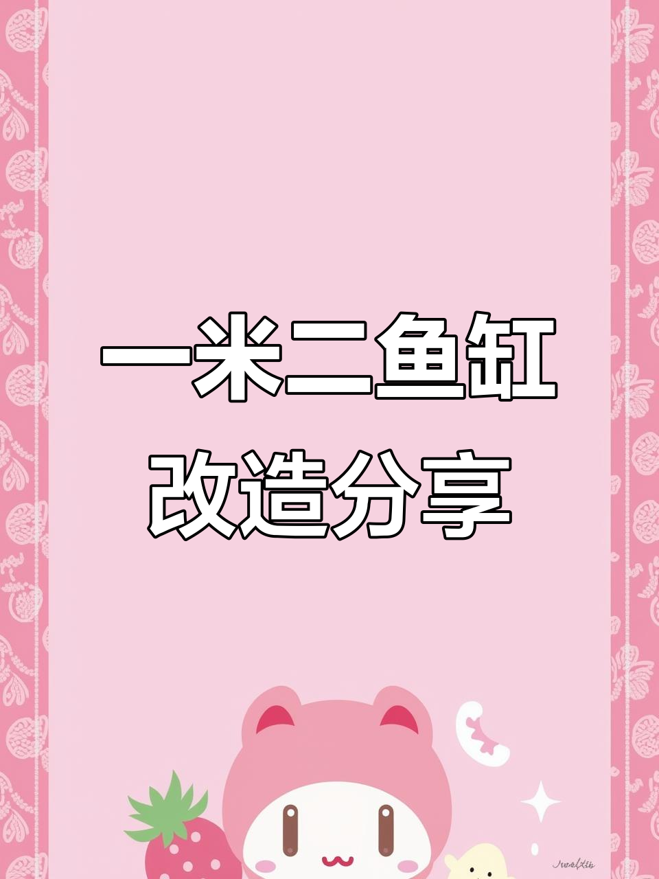 鱼缸造景细节大揭秘,沉木布局如何调整才好看?