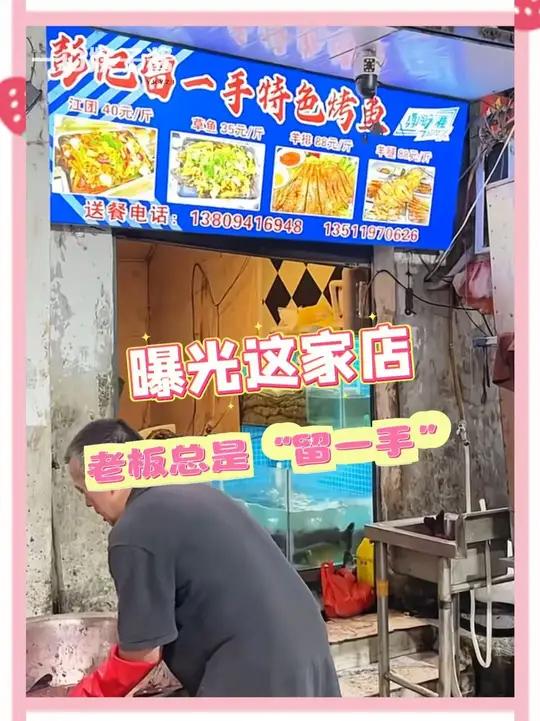 曝光这家店!老板总是留一手
